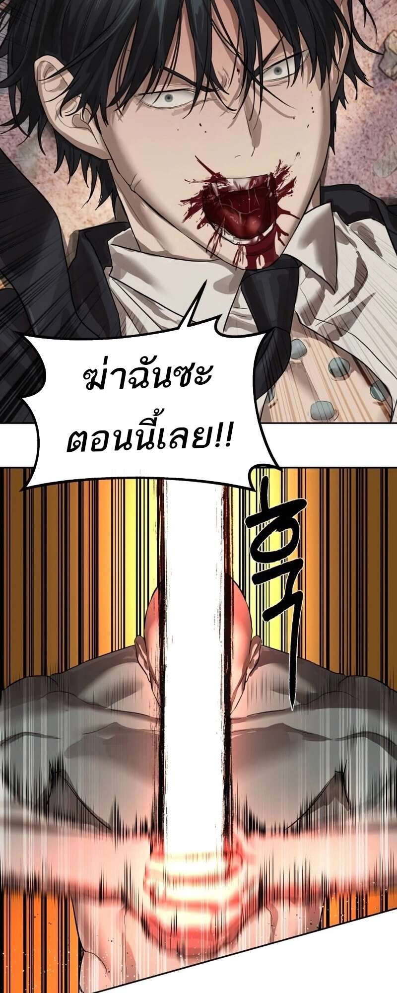 Special Civil Servant กองกำลังพิเศษหมอกสีเหลือง ตอนที่ 27 page 30