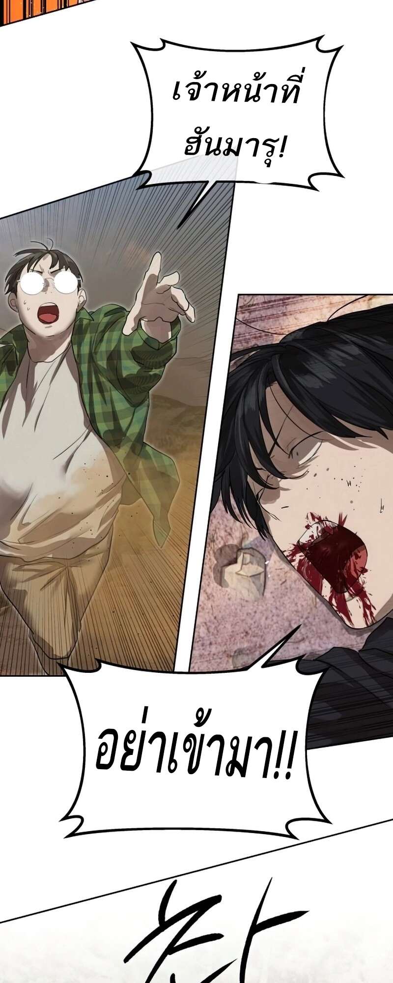 Special Civil Servant กองกำลังพิเศษหมอกสีเหลือง ตอนที่ 27 page 31