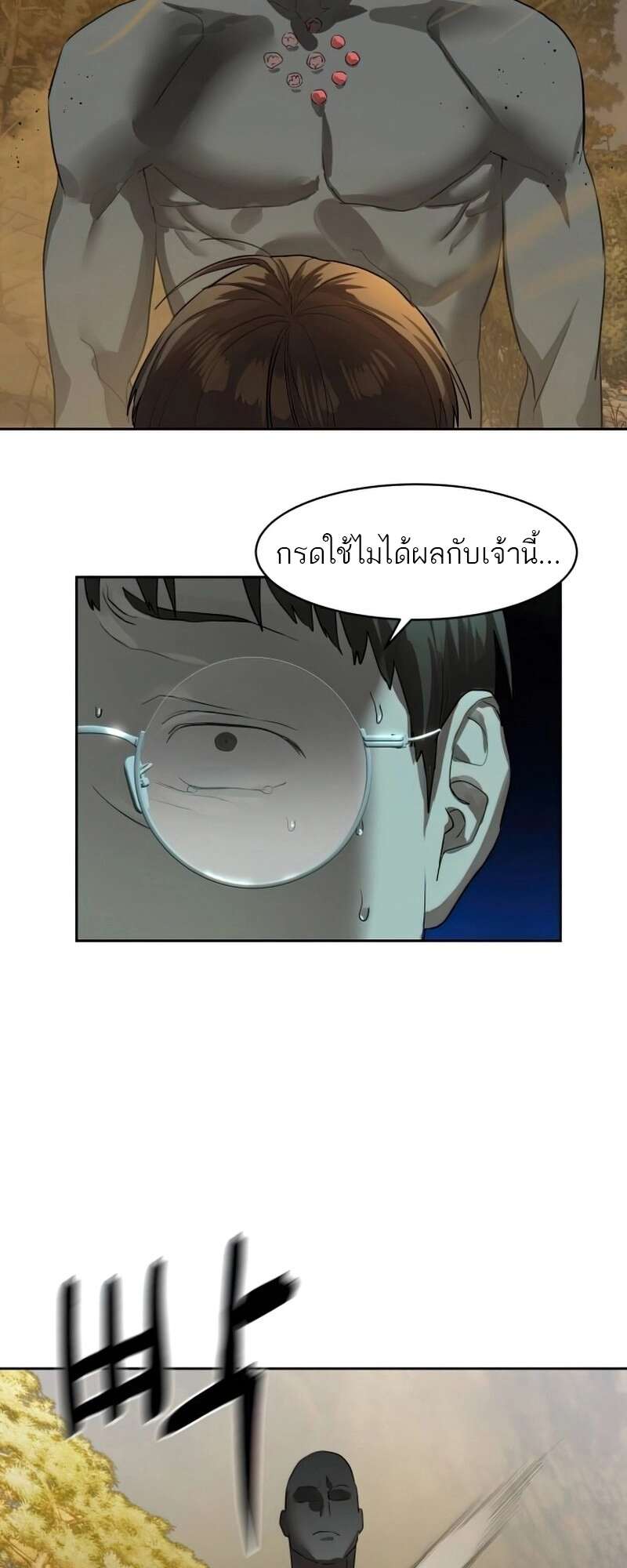 Special Civil Servant กองกำลังพิเศษหมอกสีเหลือง ตอนที่ 27 page 34