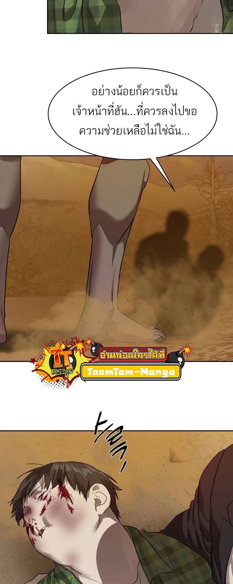 Special Civil Servant กองกำลังพิเศษหมอกสีเหลือง ตอนที่ 27 page 42