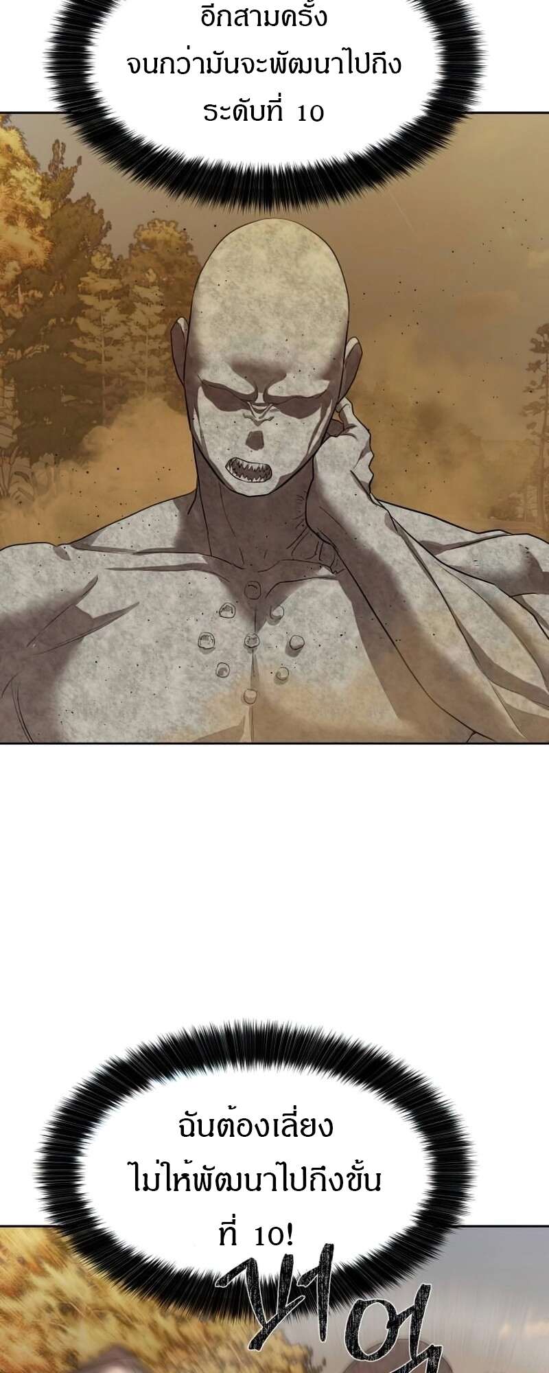 Special Civil Servant กองกำลังพิเศษหมอกสีเหลือง ตอนที่ 27 page 45