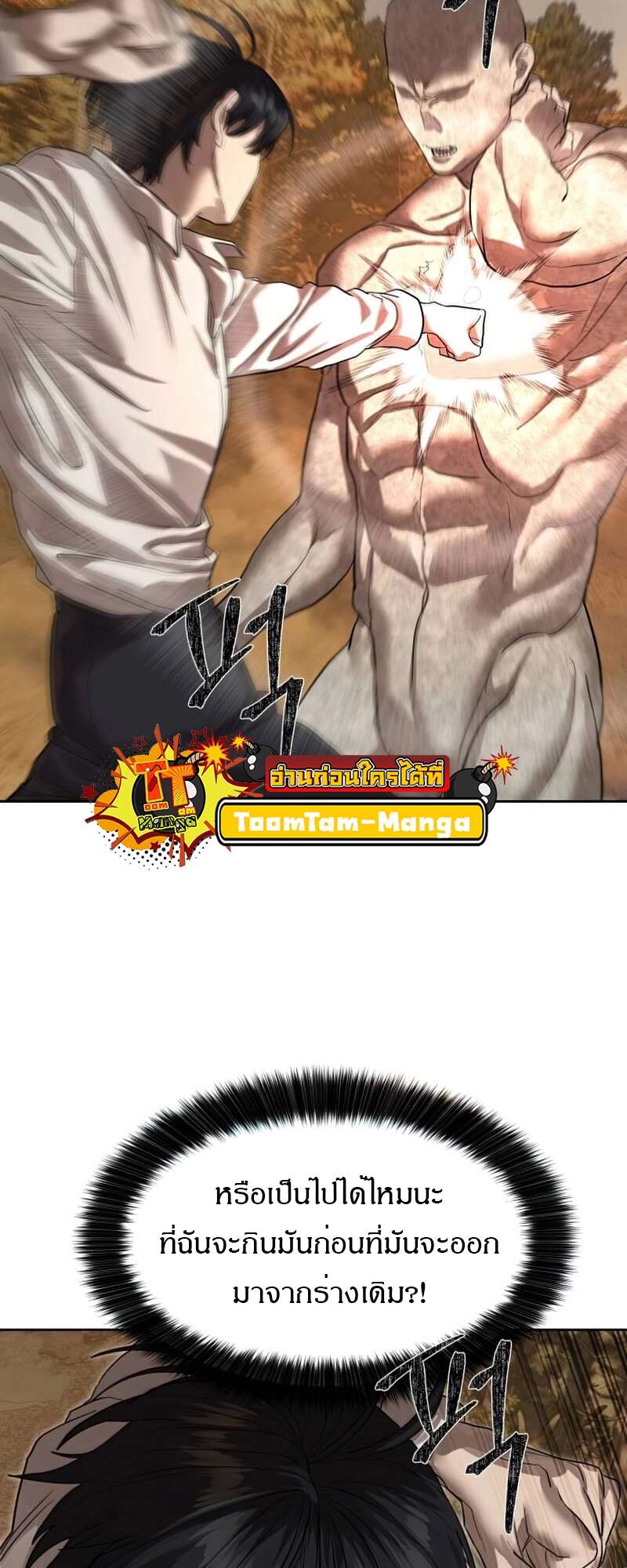 Special Civil Servant กองกำลังพิเศษหมอกสีเหลือง ตอนที่ 27 page 46