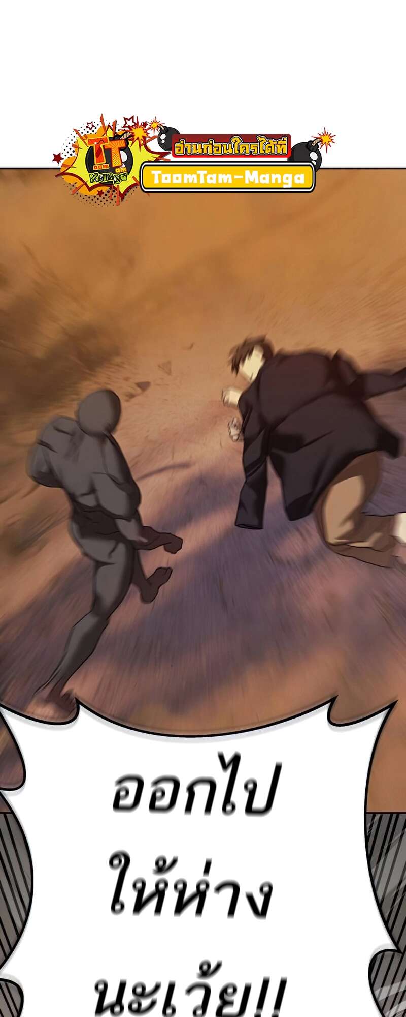 Special Civil Servant กองกำลังพิเศษหมอกสีเหลือง ตอนที่ 27 page 60