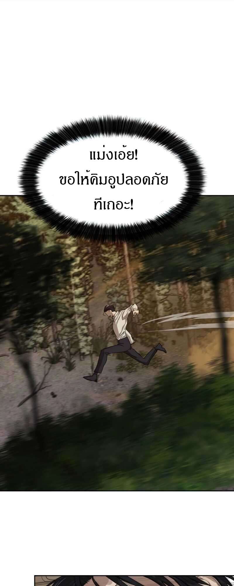 Special Civil Servant กองกำลังพิเศษหมอกสีเหลือง ตอนที่ 28 page 6