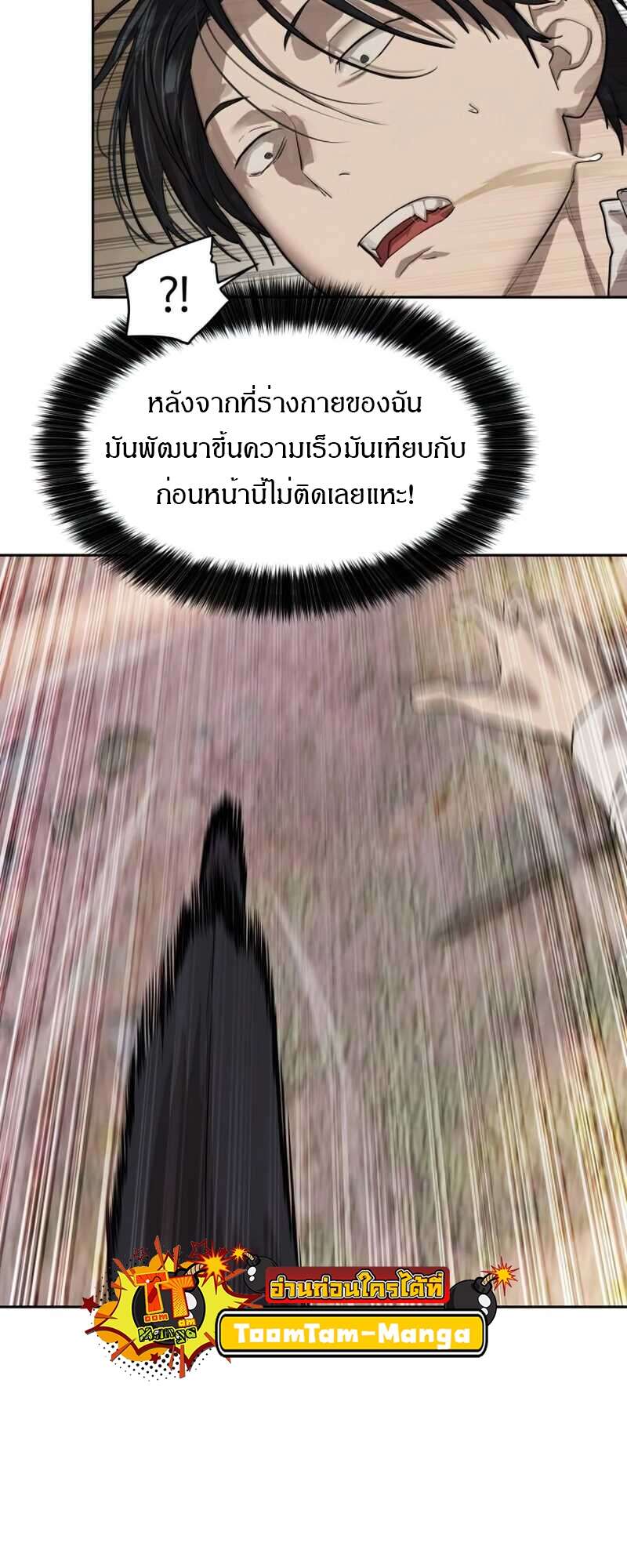 Special Civil Servant กองกำลังพิเศษหมอกสีเหลือง ตอนที่ 28 page 7