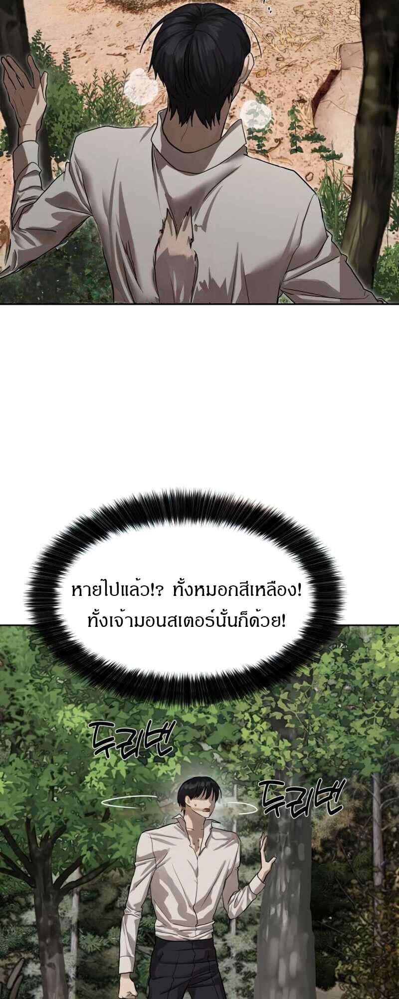 Special Civil Servant กองกำลังพิเศษหมอกสีเหลือง ตอนที่ 28 page 9