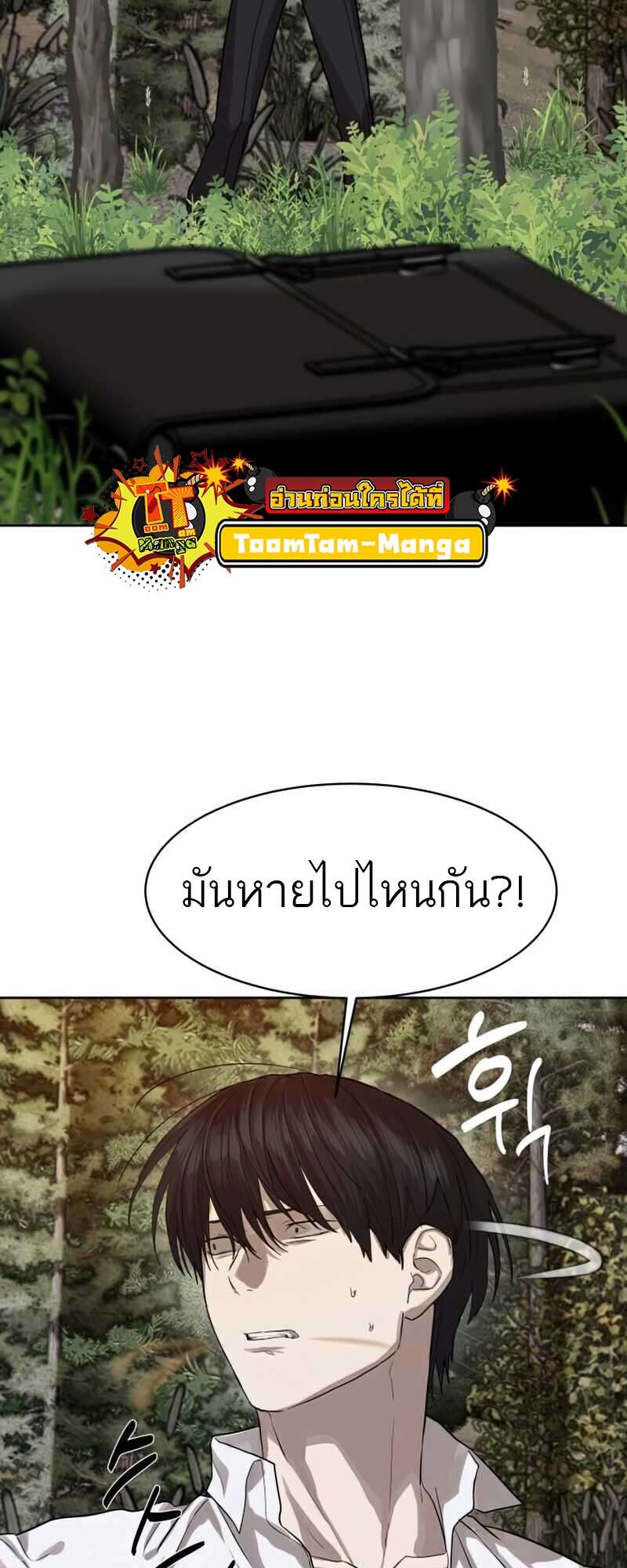 Special Civil Servant กองกำลังพิเศษหมอกสีเหลือง ตอนที่ 28 page 10