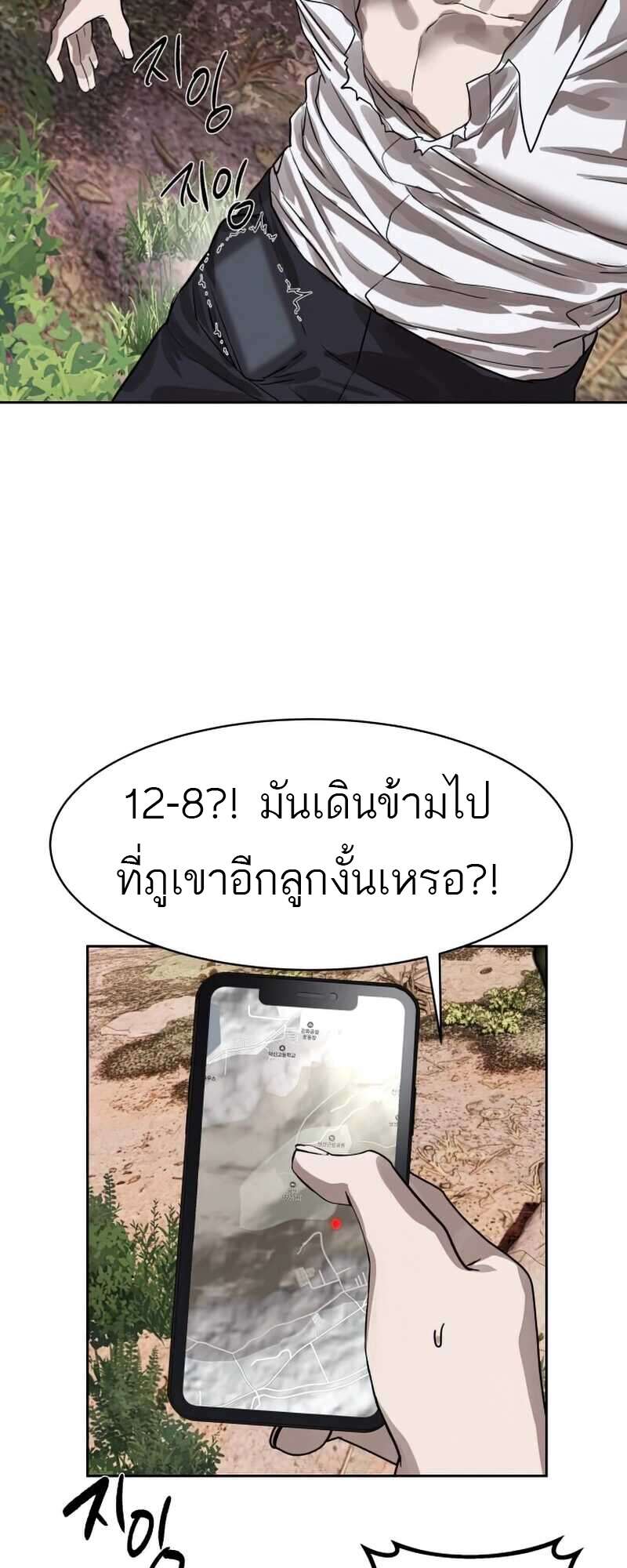 Special Civil Servant กองกำลังพิเศษหมอกสีเหลือง ตอนที่ 28 page 12