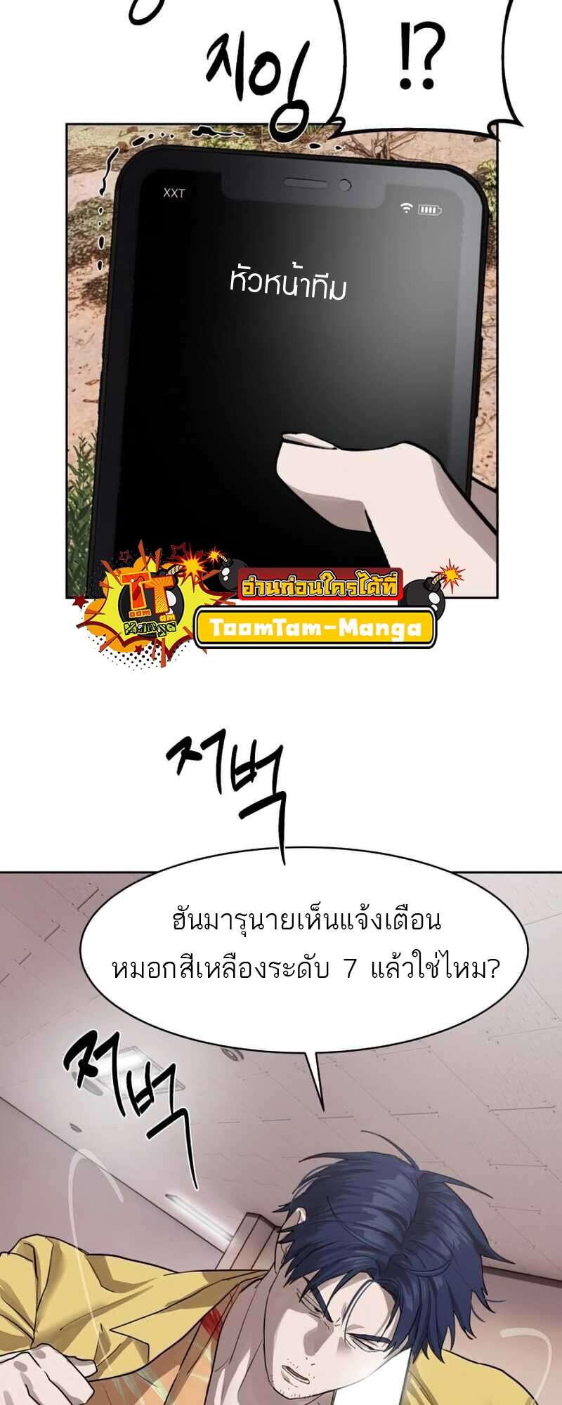 Special Civil Servant กองกำลังพิเศษหมอกสีเหลือง ตอนที่ 28 page 13