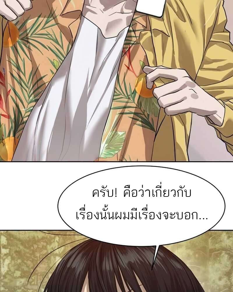 Special Civil Servant กองกำลังพิเศษหมอกสีเหลือง ตอนที่ 28 page 14