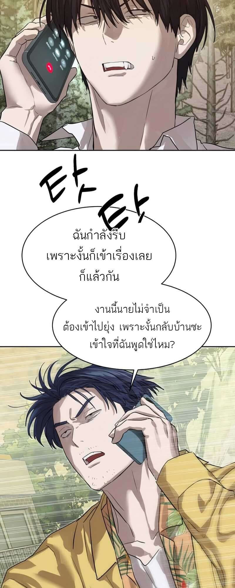 Special Civil Servant กองกำลังพิเศษหมอกสีเหลือง ตอนที่ 28 page 15