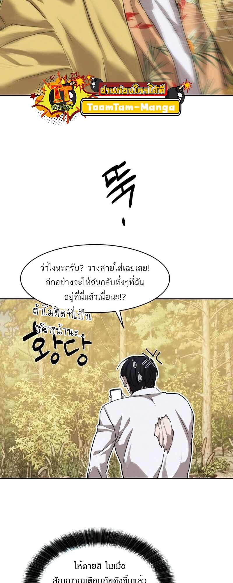 Special Civil Servant กองกำลังพิเศษหมอกสีเหลือง ตอนที่ 28 page 16