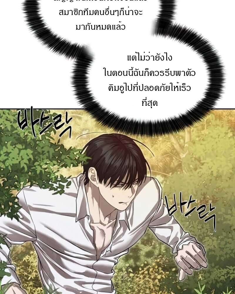 Special Civil Servant กองกำลังพิเศษหมอกสีเหลือง ตอนที่ 28 page 17