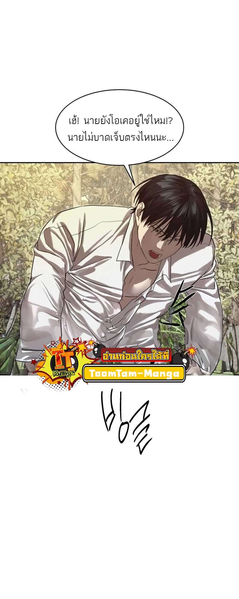 Special Civil Servant กองกำลังพิเศษหมอกสีเหลือง ตอนที่ 28 page 21