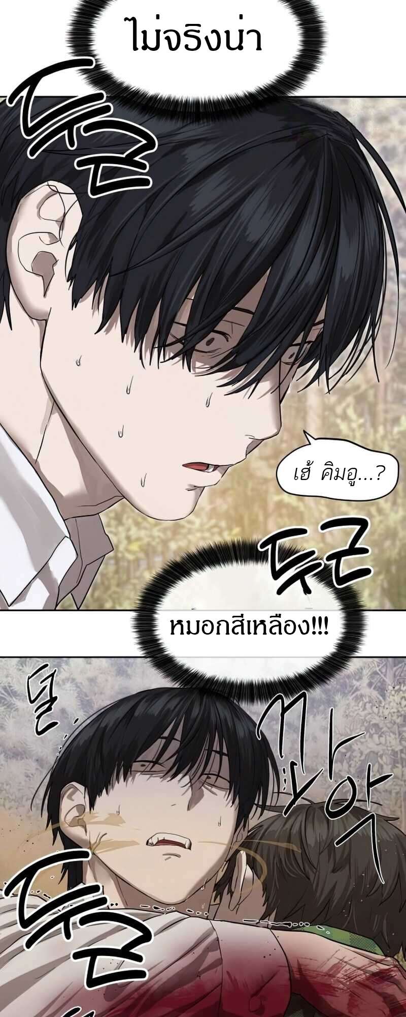 Special Civil Servant กองกำลังพิเศษหมอกสีเหลือง ตอนที่ 28 page 24