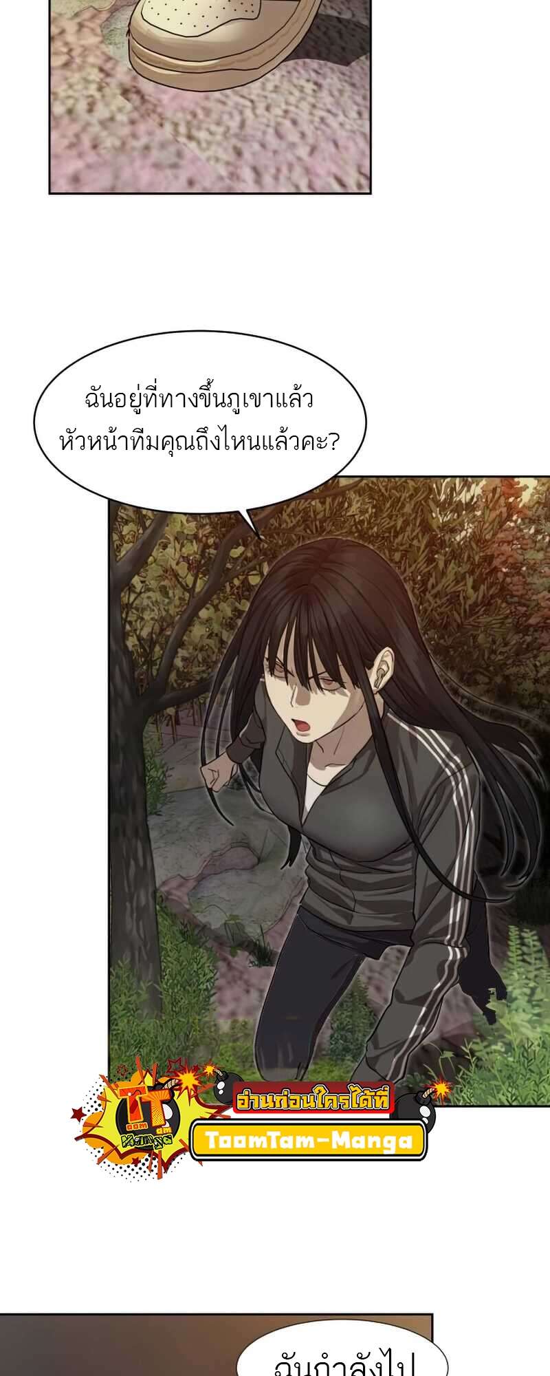 Special Civil Servant กองกำลังพิเศษหมอกสีเหลือง ตอนที่ 28 page 33