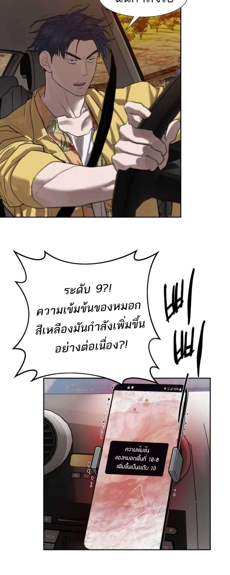 Special Civil Servant กองกำลังพิเศษหมอกสีเหลือง ตอนที่ 28 page 34
