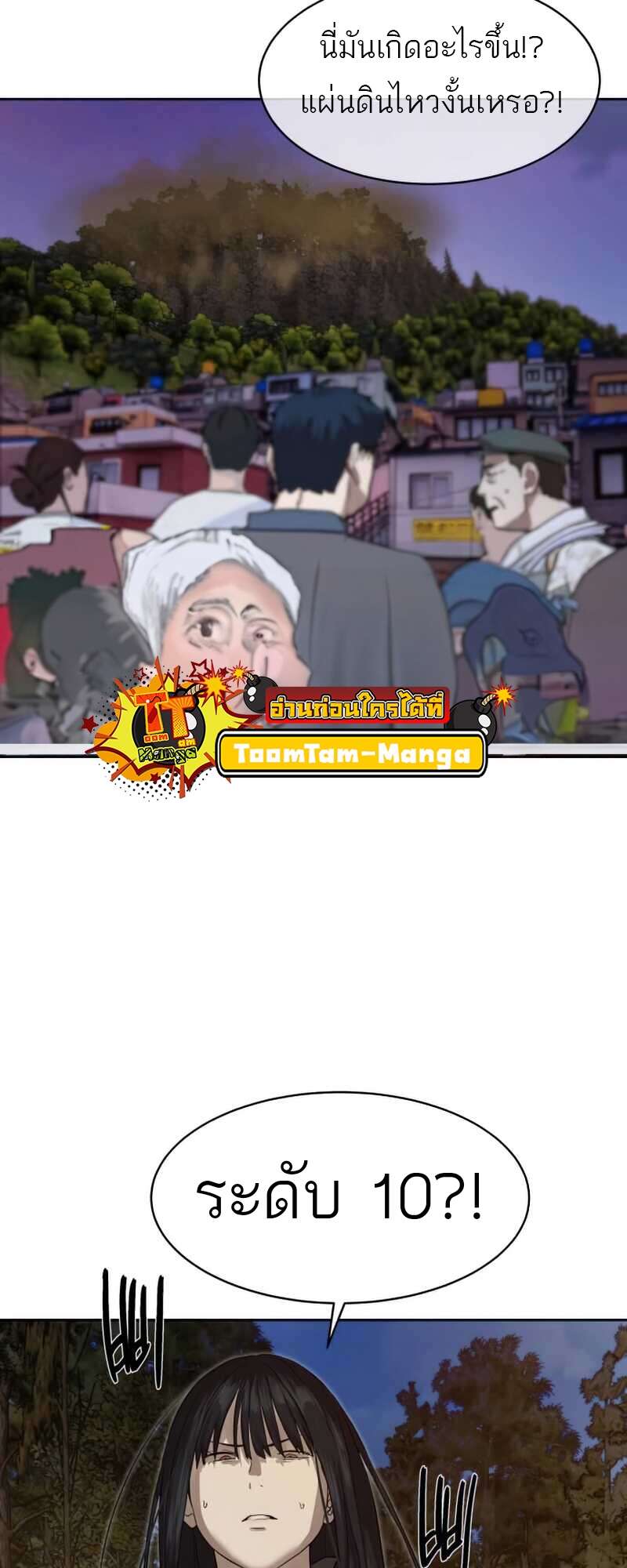 Special Civil Servant กองกำลังพิเศษหมอกสีเหลือง ตอนที่ 28 page 37