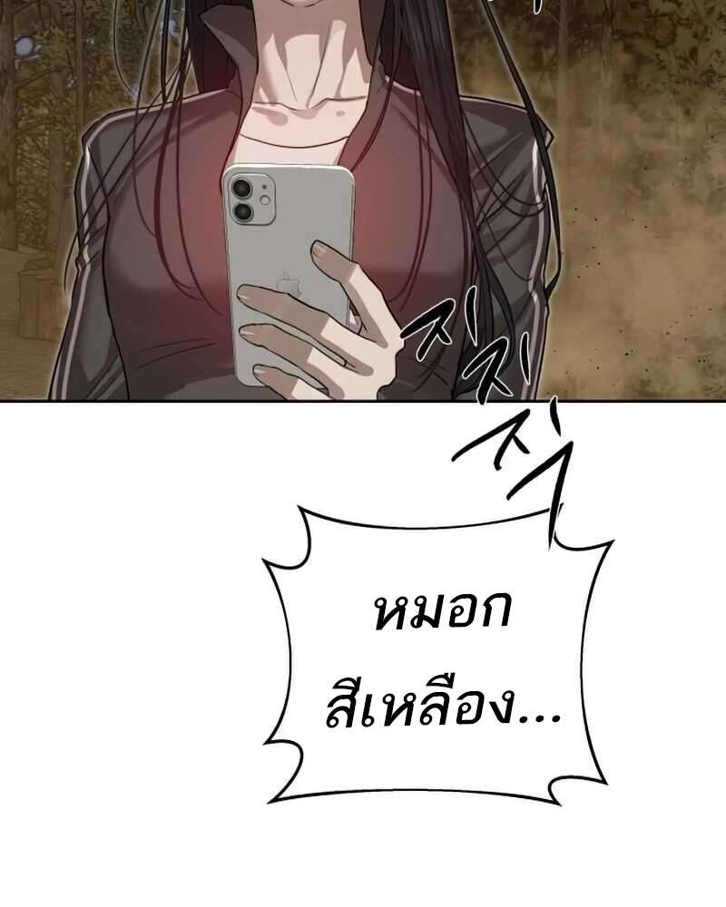 Special Civil Servant กองกำลังพิเศษหมอกสีเหลือง ตอนที่ 28 page 38