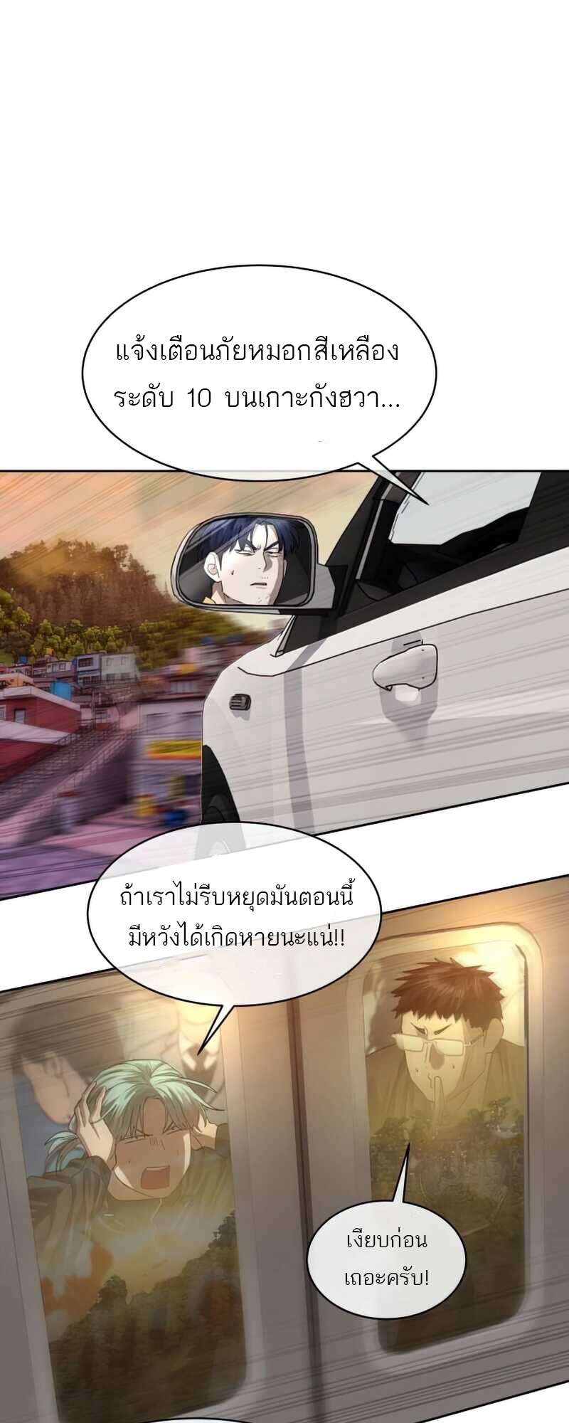 Special Civil Servant กองกำลังพิเศษหมอกสีเหลือง ตอนที่ 28 page 39
