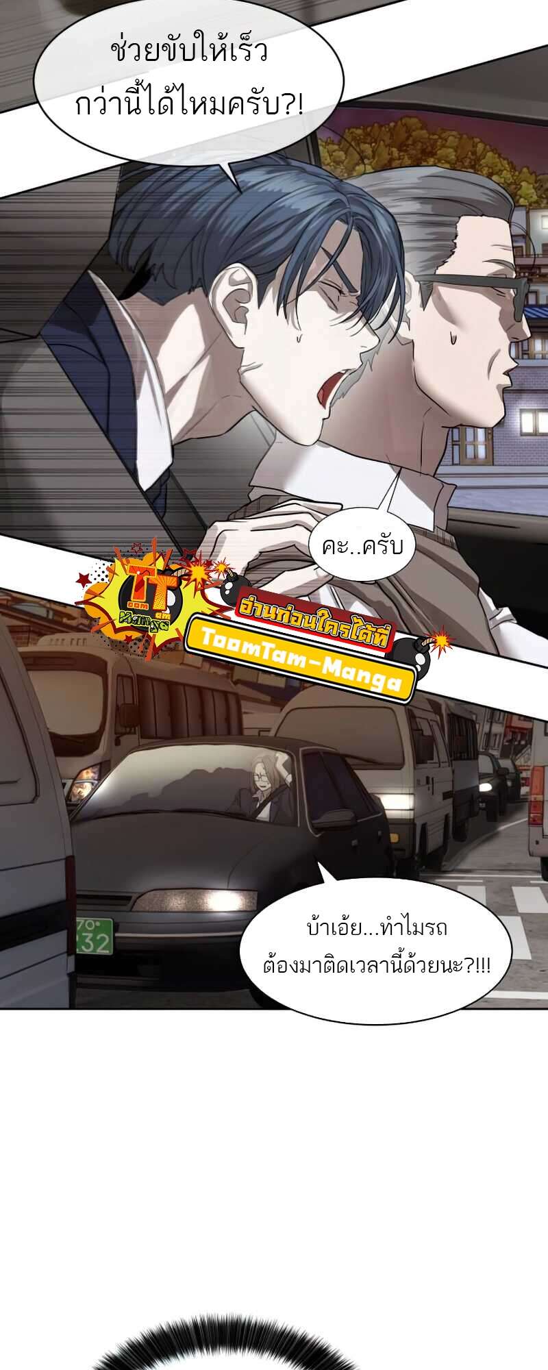 Special Civil Servant กองกำลังพิเศษหมอกสีเหลือง ตอนที่ 28 page 40