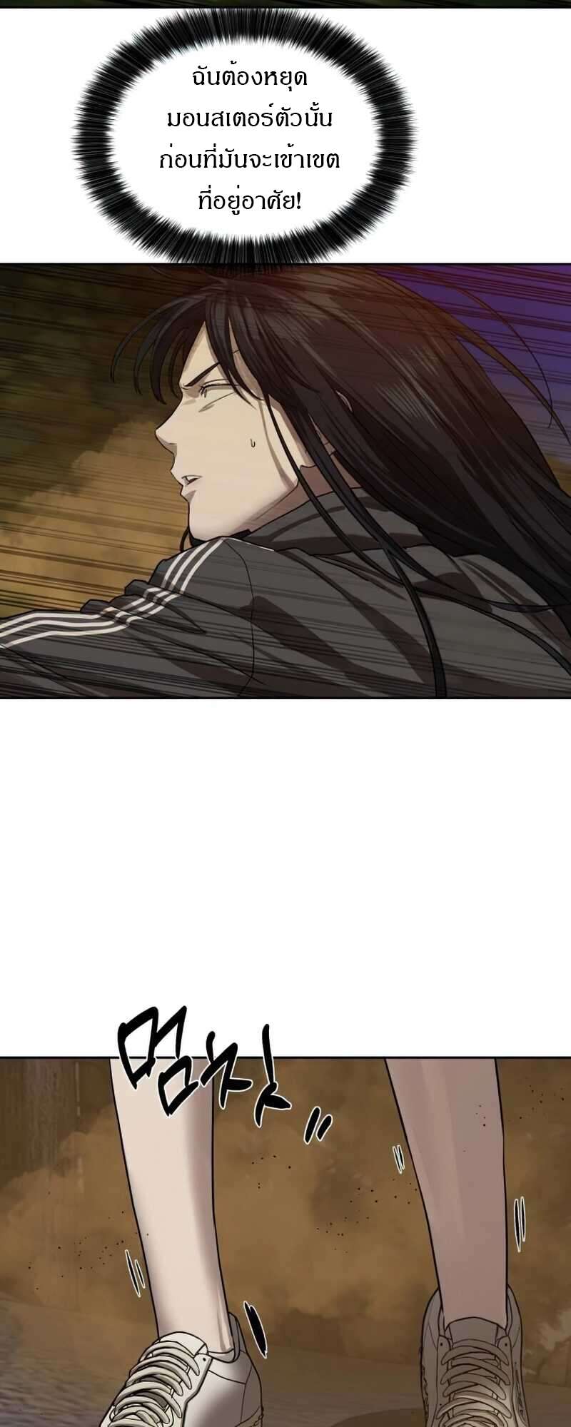 Special Civil Servant กองกำลังพิเศษหมอกสีเหลือง ตอนที่ 28 page 42