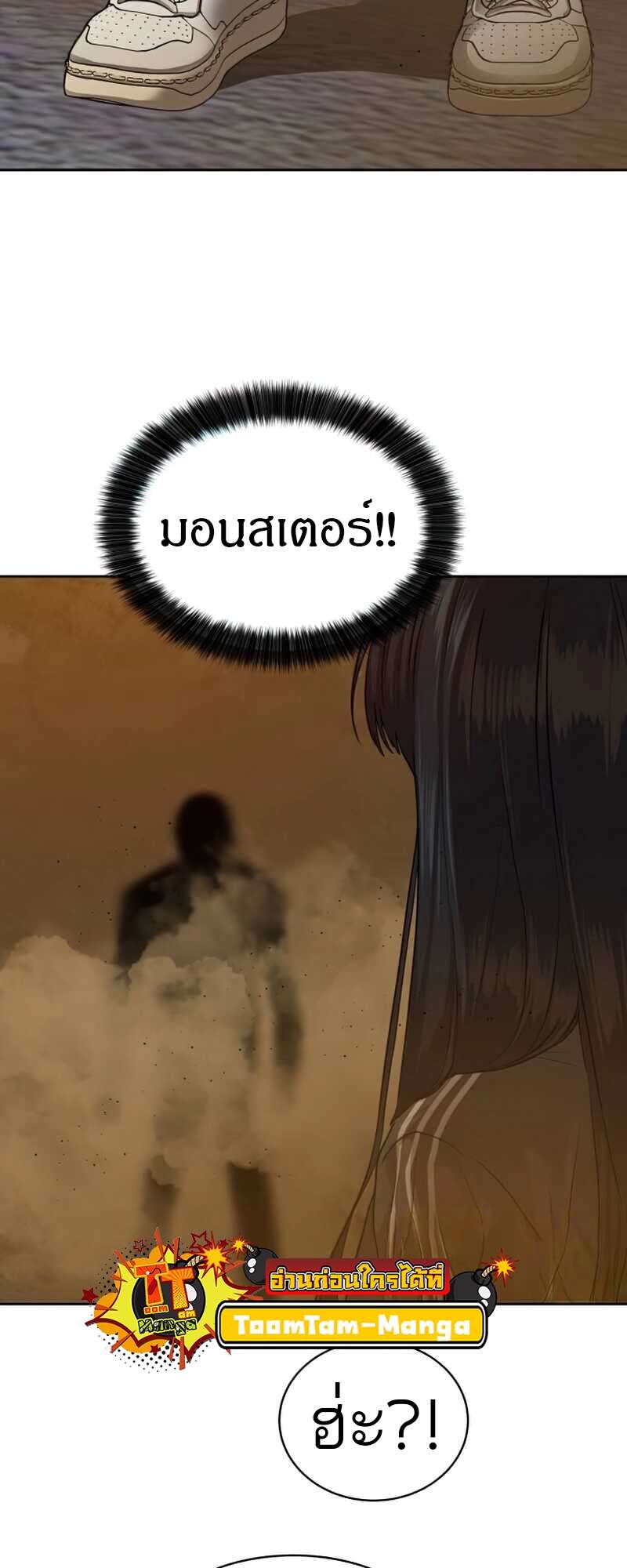 Special Civil Servant กองกำลังพิเศษหมอกสีเหลือง ตอนที่ 28 page 43