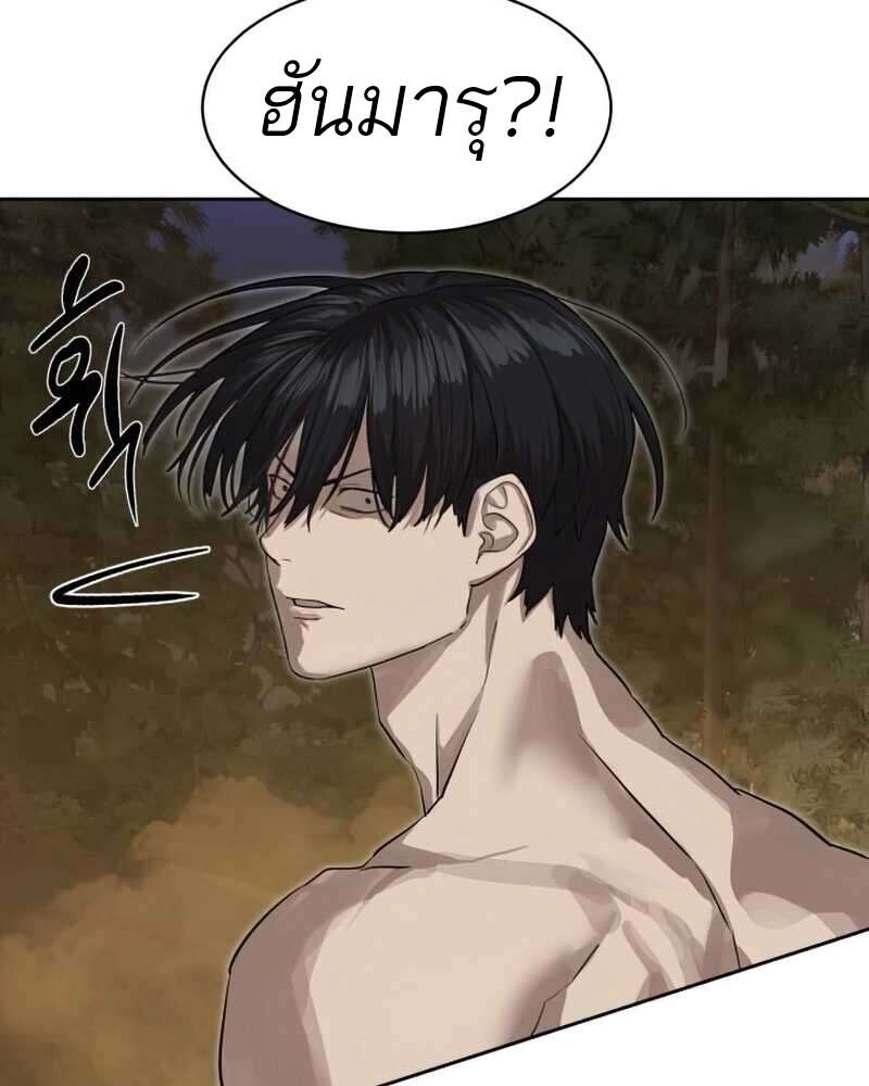 Special Civil Servant กองกำลังพิเศษหมอกสีเหลือง ตอนที่ 28 page 44