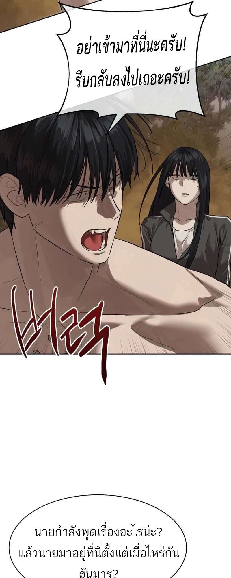 Special Civil Servant กองกำลังพิเศษหมอกสีเหลือง ตอนที่ 28 page 45