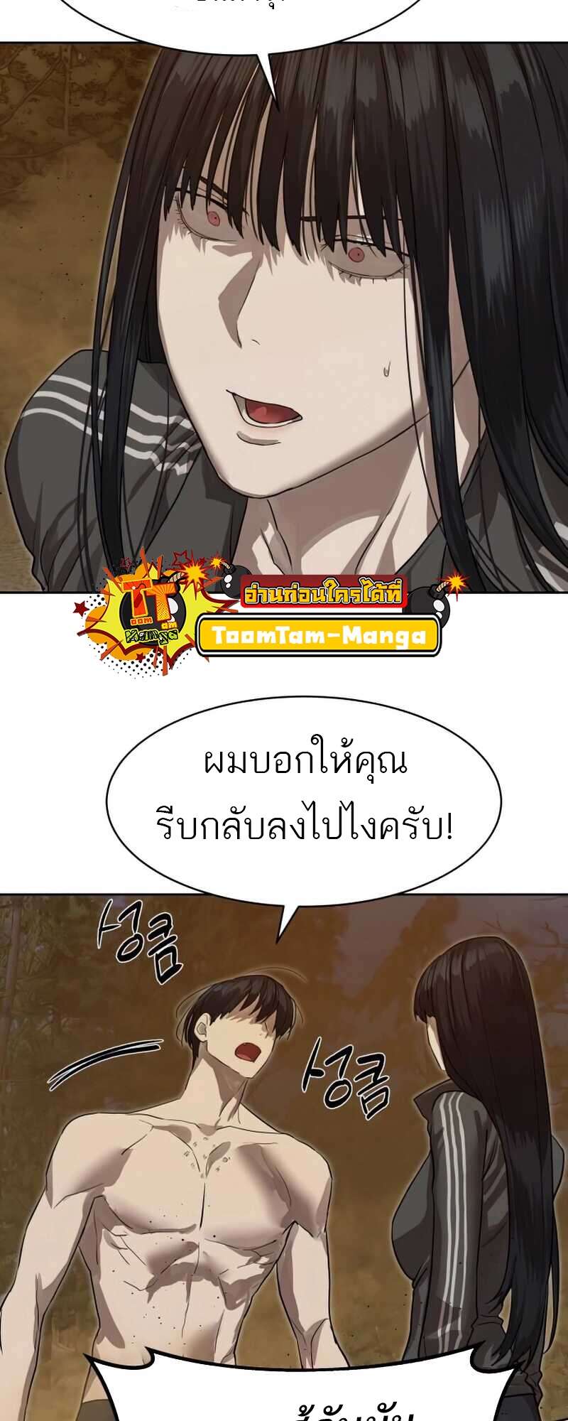 Special Civil Servant กองกำลังพิเศษหมอกสีเหลือง ตอนที่ 28 page 46