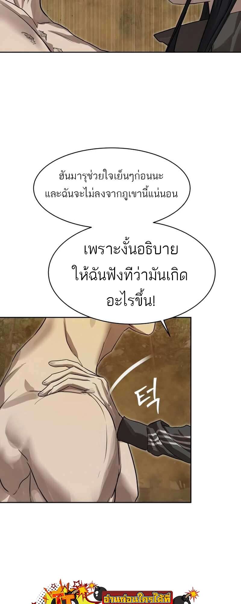 Special Civil Servant กองกำลังพิเศษหมอกสีเหลือง ตอนที่ 28 page 48