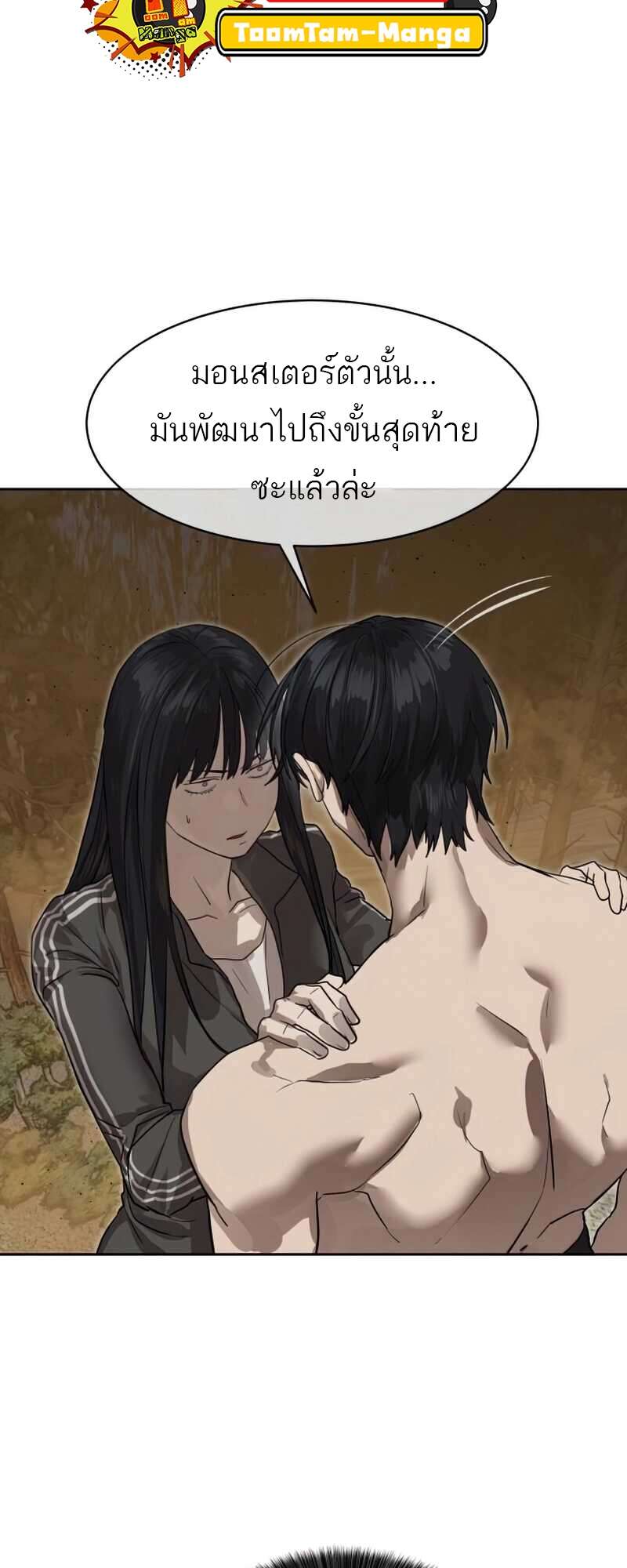 Special Civil Servant กองกำลังพิเศษหมอกสีเหลือง ตอนที่ 28 page 49