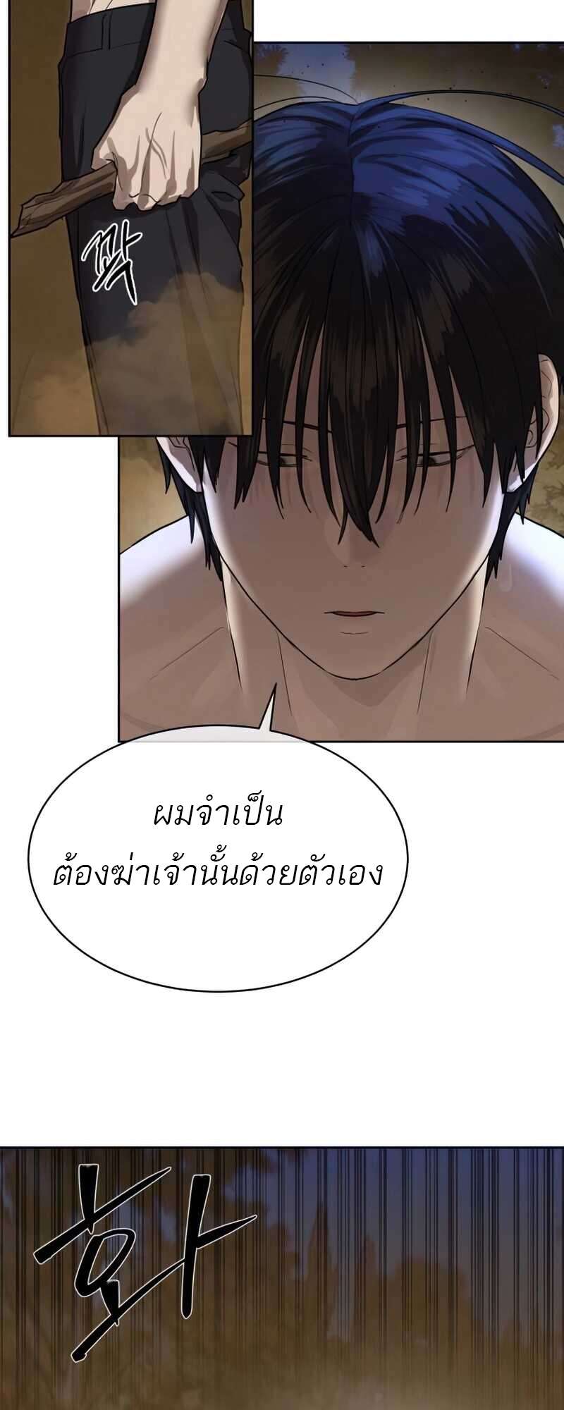Special Civil Servant กองกำลังพิเศษหมอกสีเหลือง ตอนที่ 28 page 54