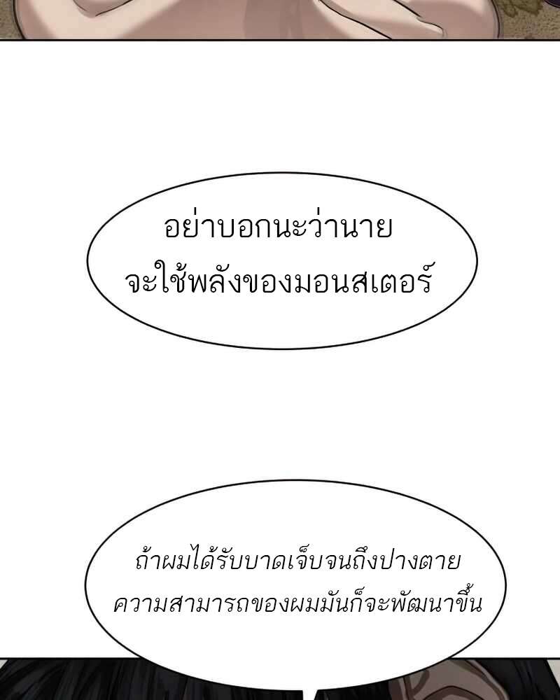 Special Civil Servant กองกำลังพิเศษหมอกสีเหลือง ตอนที่ 28 page 56