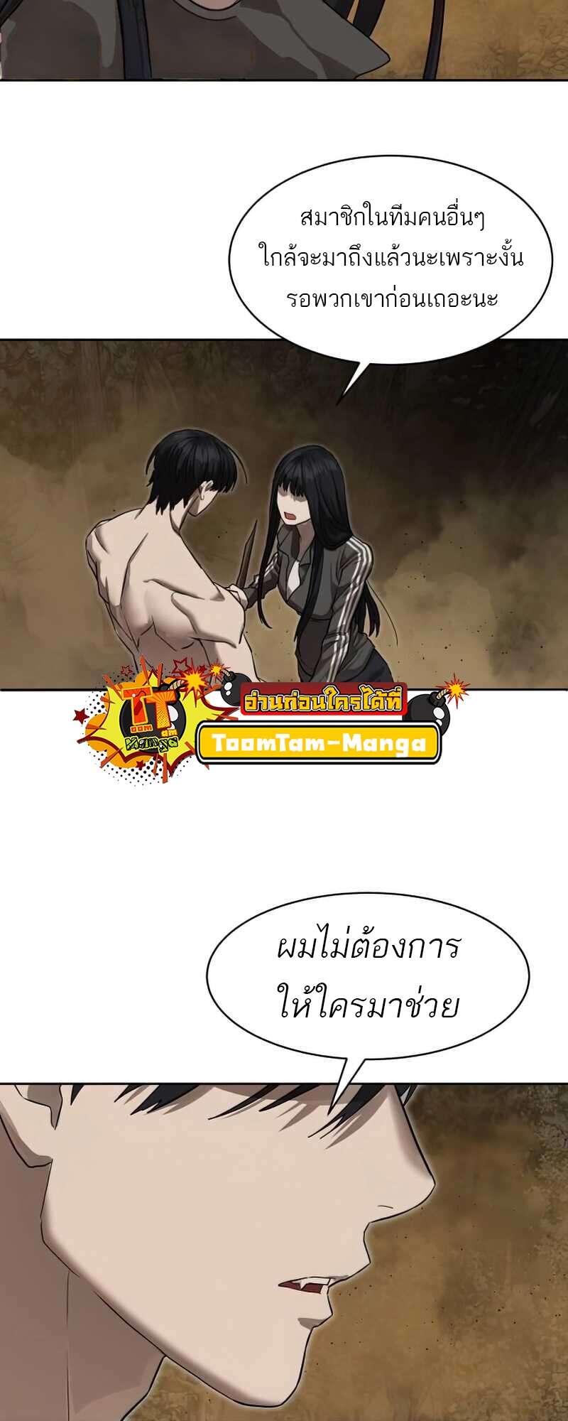 Special Civil Servant กองกำลังพิเศษหมอกสีเหลือง ตอนที่ 28 page 58
