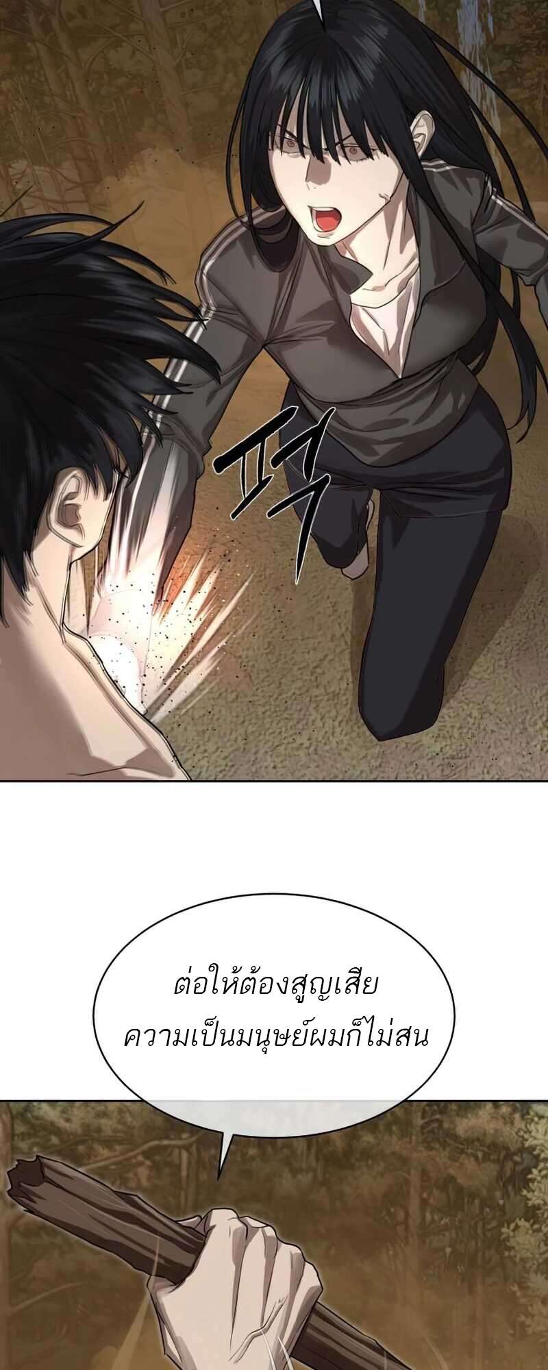 Special Civil Servant กองกำลังพิเศษหมอกสีเหลือง ตอนที่ 28 page 60