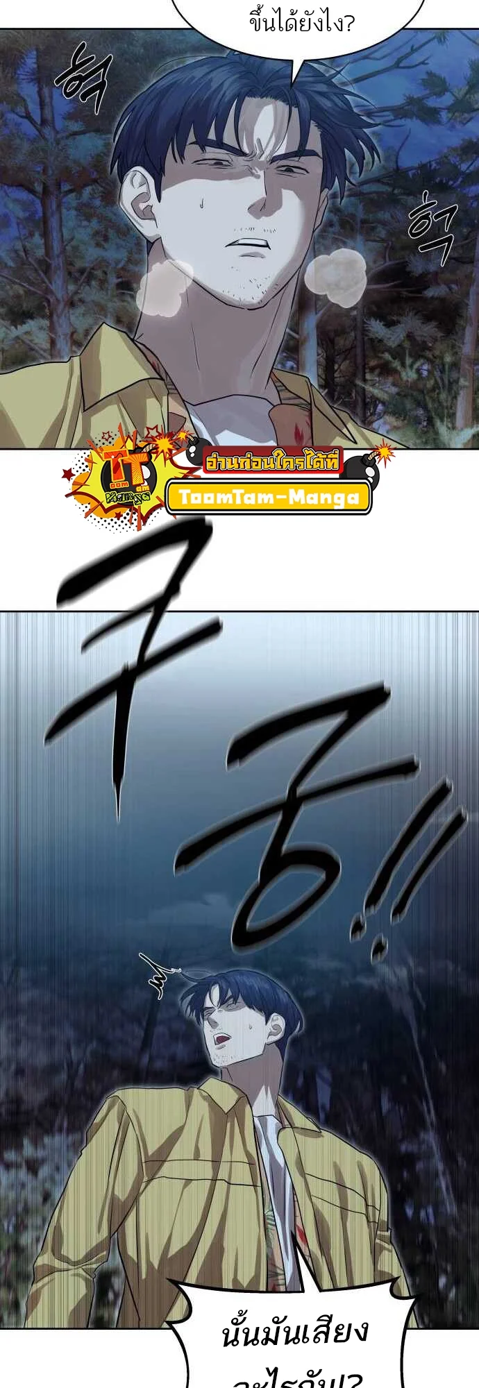 Special Civil Servant กองกำลังพิเศษหมอกสีเหลือง ตอนที่ 29 page 1