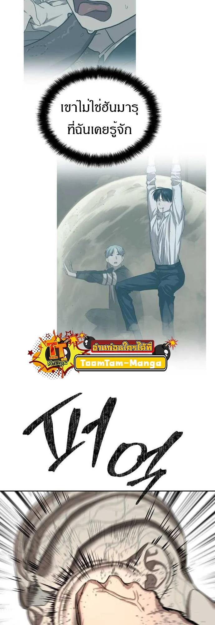 Special Civil Servant กองกำลังพิเศษหมอกสีเหลือง ตอนที่ 29 page 4