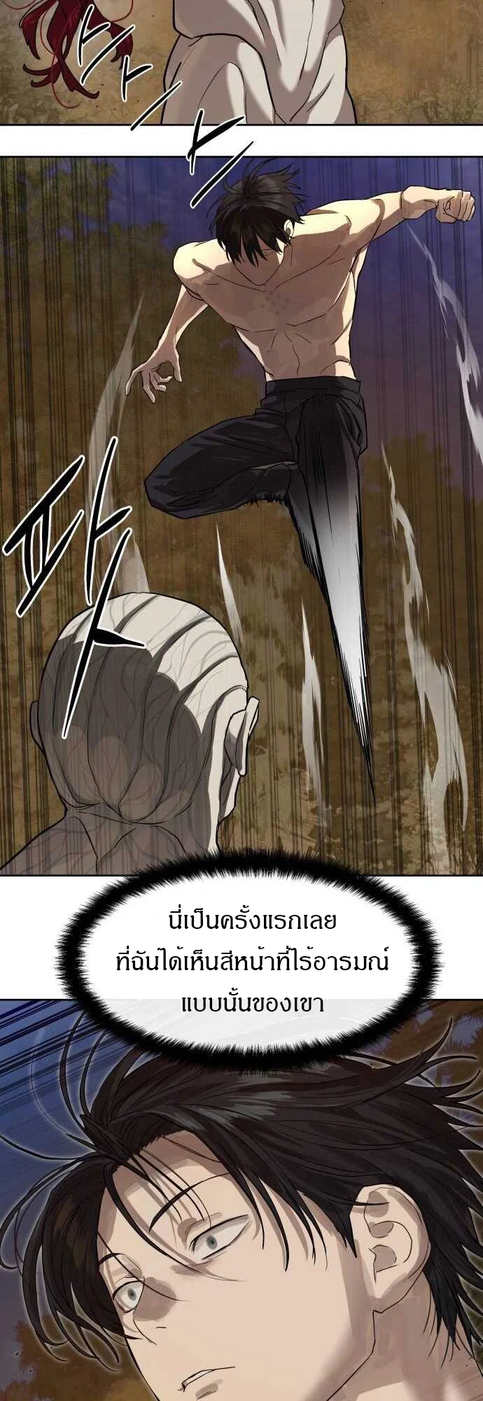 Special Civil Servant กองกำลังพิเศษหมอกสีเหลือง ตอนที่ 29 page 6