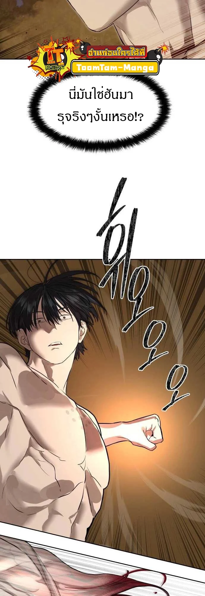 Special Civil Servant กองกำลังพิเศษหมอกสีเหลือง ตอนที่ 29 page 7