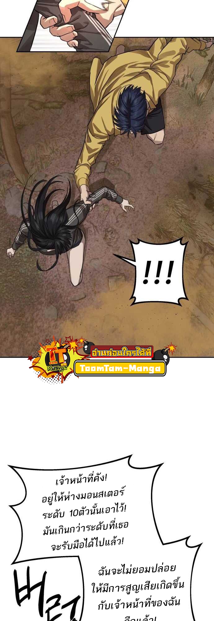 Special Civil Servant กองกำลังพิเศษหมอกสีเหลือง ตอนที่ 29 page 13