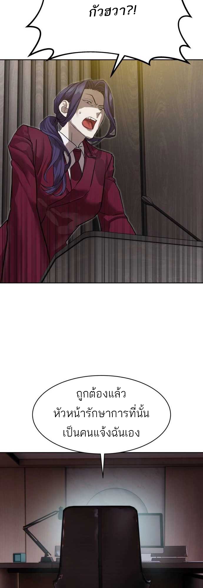 Special Civil Servant กองกำลังพิเศษหมอกสีเหลือง ตอนที่ 29 page 18