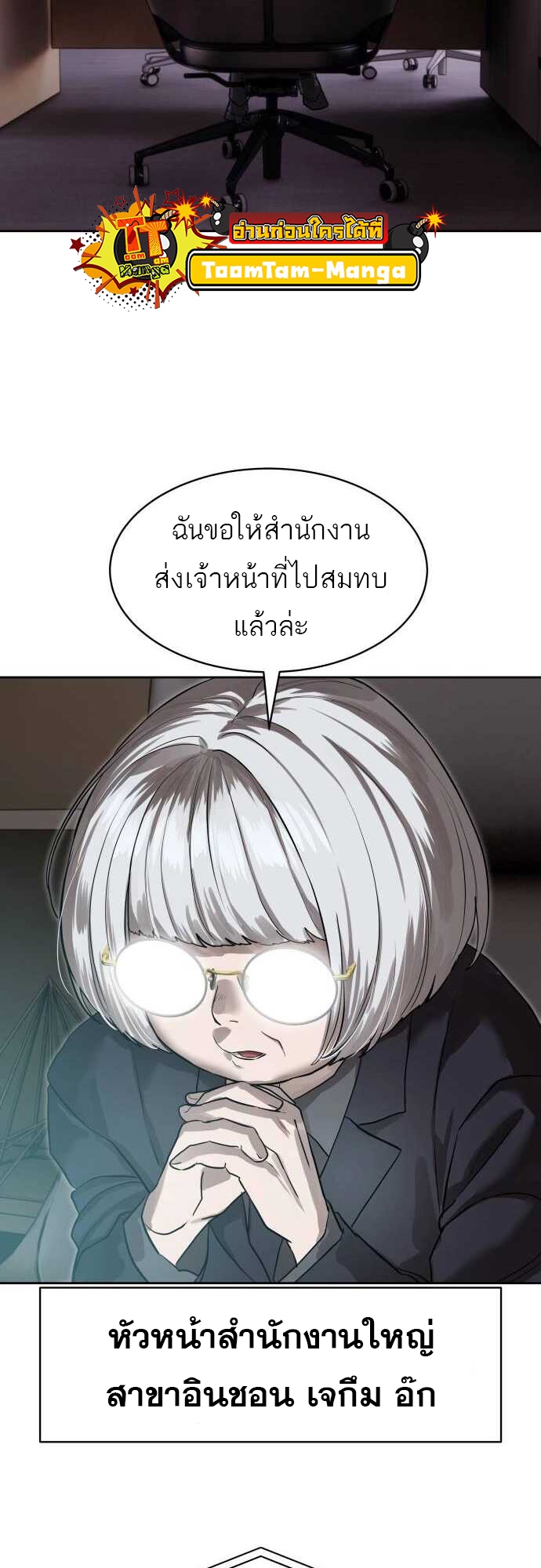 Special Civil Servant กองกำลังพิเศษหมอกสีเหลือง ตอนที่ 29 page 19