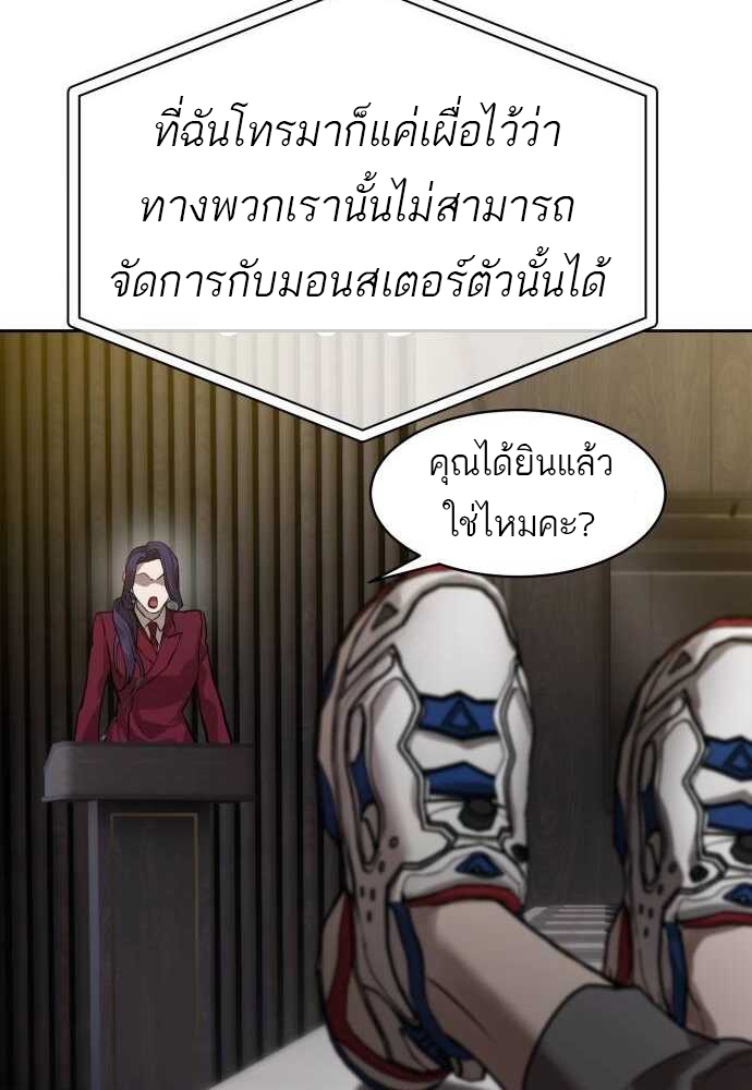 Special Civil Servant กองกำลังพิเศษหมอกสีเหลือง ตอนที่ 29 page 20