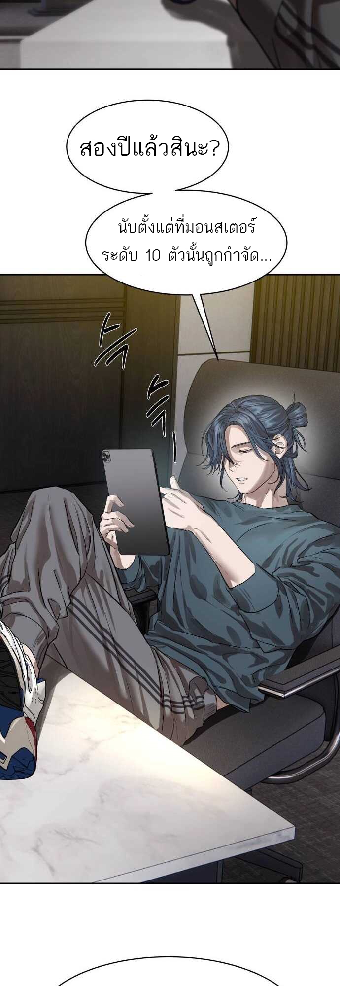 Special Civil Servant กองกำลังพิเศษหมอกสีเหลือง ตอนที่ 29 page 21