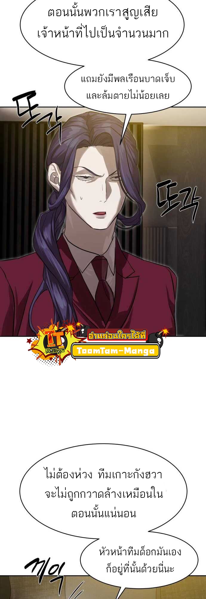 Special Civil Servant กองกำลังพิเศษหมอกสีเหลือง ตอนที่ 29 page 22