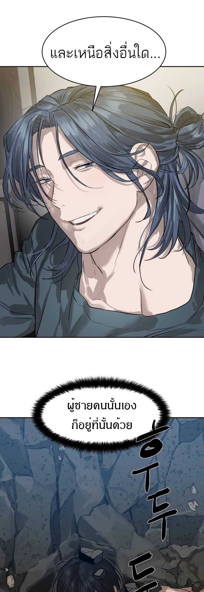 Special Civil Servant กองกำลังพิเศษหมอกสีเหลือง ตอนที่ 29 page 24