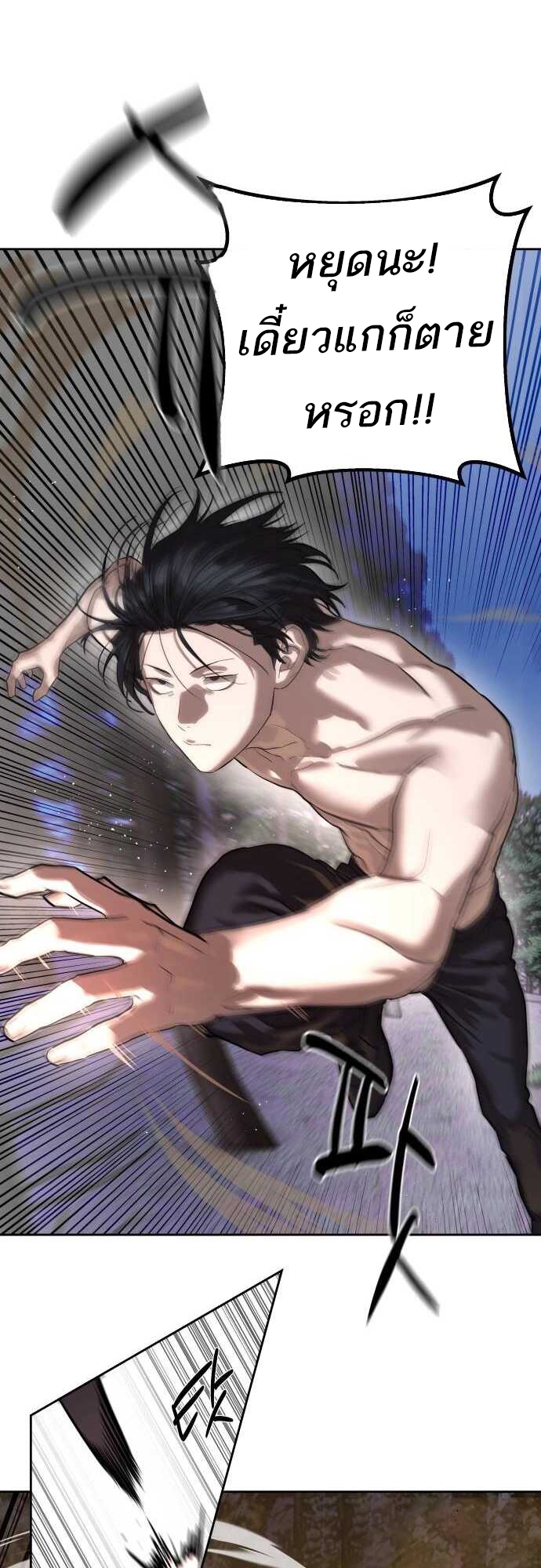Special Civil Servant กองกำลังพิเศษหมอกสีเหลือง ตอนที่ 29 page 27