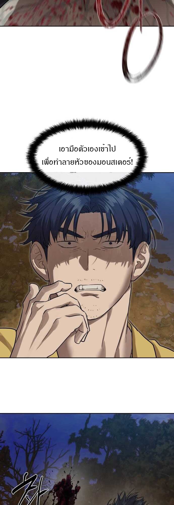 Special Civil Servant กองกำลังพิเศษหมอกสีเหลือง ตอนที่ 29 page 39