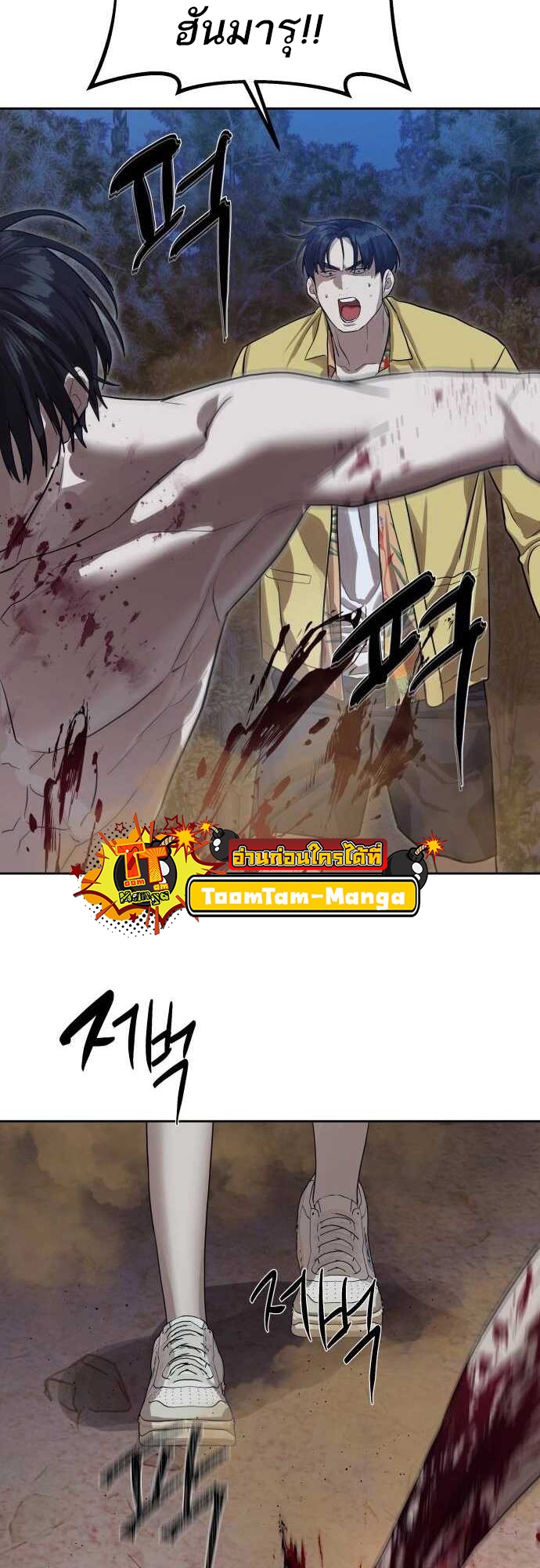 Special Civil Servant กองกำลังพิเศษหมอกสีเหลือง ตอนที่ 29 page 46